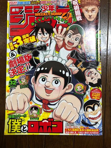 少年ジャンプ 32号