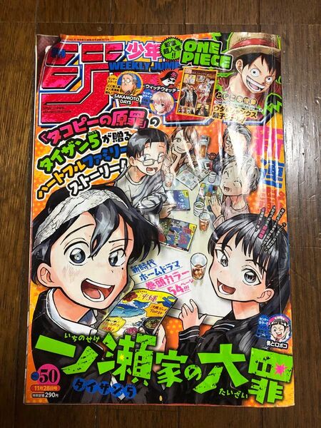 週刊少年ジャンプ 50号
