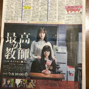 芦田愛菜　新聞広告2枚セット