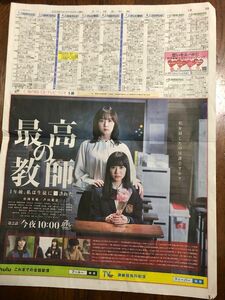 芦田愛菜　新聞広告2枚セット