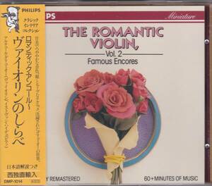 ♪PHILIPS西独盤♪グリュミオー　THE ROMANTIC VIOLIN　オレンジ帯　Made In W,Germany By PDO