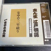 古今亭志ん生　落語 CDセット_画像3