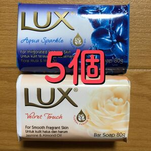 LUX ラックス 固形石鹸 5個