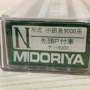 ☆ Nゲージ MIDORIYA みどりや 小田急9000系 デハ 9300 先頭P付車 鉄道模型の画像5