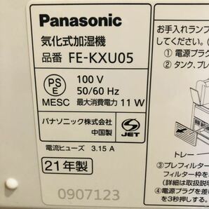 ◯ パナソニック 加湿器 気化式 ナノイー搭載 ~14畳 ミスティホワイト FE-KXU05-W 通電確認済みの画像3