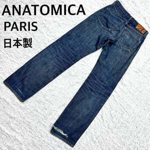 ANATOMICA PARIS アナトミカ　スリムフィットダメージデニムパンツ