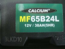 ALPHALINE CALCIUM MF65B24L リサイクルバッテリー(中古品）再充電後出荷　 送料無料　（北海道・沖縄・他離島は別途必要）205065_画像3