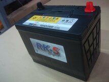 RK-S Super 105D26R リサイクルバッテリー(中古品）再充電後出荷　 送料無料 　（北海道・沖縄・他離島は別途必要）205053_画像6