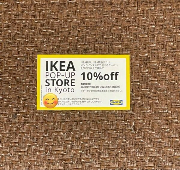 IKEA10%OFFクーポン1枚