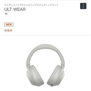 SONYワイヤレスヘッドホン　 SONY ULT WEAR ソニー アルトウェア WH-ULT900N