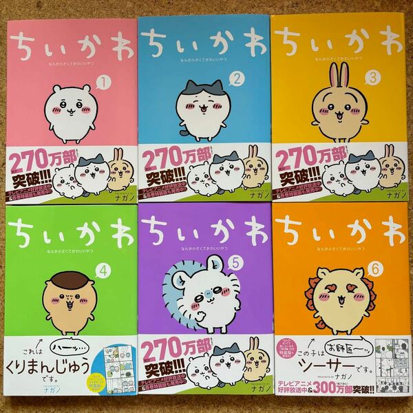 ちいかわ 1-6 全巻セット