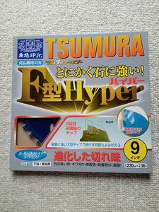 刈払機用チップソー 230㎜ 36P とにかく石に強い!　ツムラF型ハイパー 1枚　値下げ不可