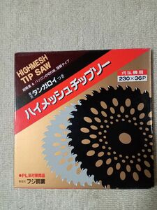 品質のフジ鋼業 タンガロイつき草刈チップソー 230㎜ 36P 1枚　値下げ不可　超軽量、バツグンの切れ味、強靱タイプ