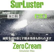 Surluster(シュアラスター) ゼロクリーム 150g 水アカ除去 キズ消し 新感覚クリームワックス バイクや自転車にも S_画像2