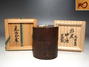 黒田正玄　朴皮中次棗　裏千家淡々斎花押の逸品☆ｃ263