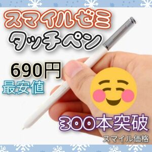 【ホワイト１本】スマイルゼミ専用タッチペン ◎最短翌着◎スラスラ滑らか◎ママも嬉しい最安値