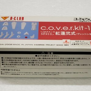 B-CLUB c.o.v.e.r.kit-18 1/35 メカニックコレクション 紅蓮弐式/グレンニシキ用 コードギアス反逆のルルーシュR2 ガレージキットの画像5