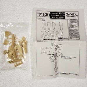 B-CLUB c.o.v.e.r.kit-18 1/35 メカニックコレクション 紅蓮弐式/グレンニシキ用 コードギアス反逆のルルーシュR2 ガレージキットの画像3