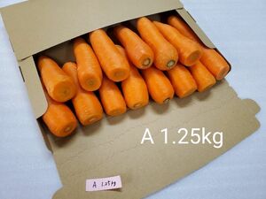 にんじん　1.25kg　わけあり　熊本県産