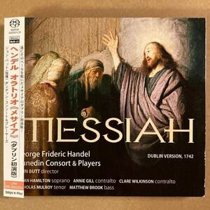 LINN SACD ハイブリッド ジョン・バット / ヘンデル : オラトリオ「メサイア」(1742年 ダブリン初演版 / 世界初録音) 2CD