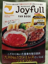 ジョイフルファンブック パスポート無し Joyfull FAN BOOK_画像1