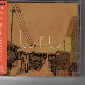 新品通常盤！Uru [それを愛と呼ぶなら]