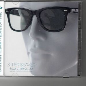 CD+DVD！SUPER BEAVER [らしさ] スーパービーバー