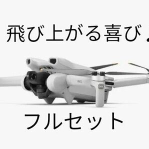 新品機体 DJI mini3 フルセット　