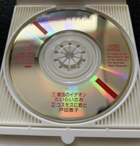 スターチャイルド サンライズCDシングルコレクション Vol.11 伝説巨神イデオン・Ⅰ 復活のイデオン たいらいさお コスモスに君と 戸田恵子_画像5