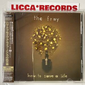 THE FRAY How To Save A Life w/OBI BONUS TRACK 解説　歌詞　対訳　付き　CD LICCA*RECORDS 487