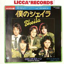 ロゼッタ・ストーン Rosetta Stone 僕のシェイラ Sheila JAPAN 1978 ORIGINAL *7“ EPレコード Private Stock EMR20464 LICCA*RECORDS 127_画像1