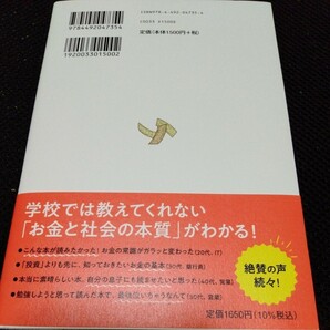 きみのお金は誰のため 田内学 ボスが教えてくれた お金の謎 社会のしくみ 田内 学 著の画像2