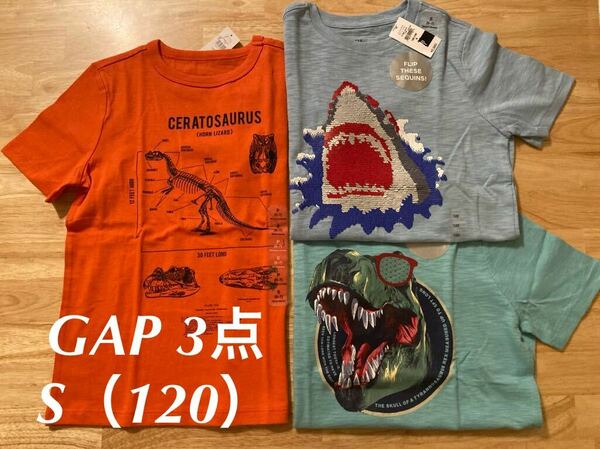 GAP【新品・未使用 120サイズ】恐竜 シャーク Tシャツ 3点セット