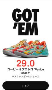 Nike Kobe 8 Protro Venice Beachナイキ コービー8 プロトロ ベニスビーチ