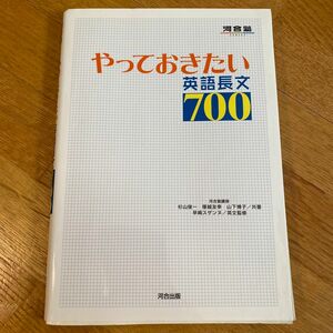 河合塾 やっておきたい英語長文700