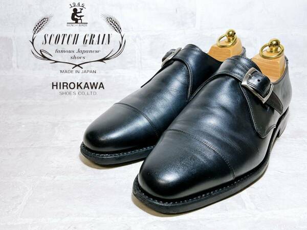 【美品】スコッチグレイン 上質 ストレートチップ モンクストラップ ビジネス 本革 黒 グッドイヤー製法 24.5cm 高級紳士靴