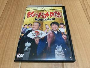 DVD 釣りバカ日誌 新入社員浜崎伝助 伊勢志摩で大漁! 初めての出張編　濱田岳 広瀬アリス 西田敏行