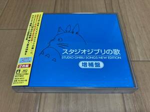 スタジオジブリの歌 増補盤