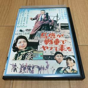 DVD 馬鹿が戦車でやって来る ハナ肇 岩下志麻の画像1