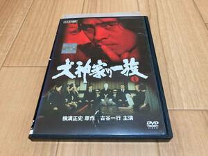 DVD 犬神家の一族 上巻　古谷一行