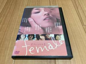 DVD フィーメイル female　高岡早紀