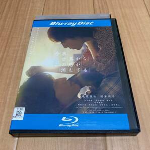 Blu-ray 今夜、世界からこの恋が消えても 道枝駿祐 福本莉子の画像1