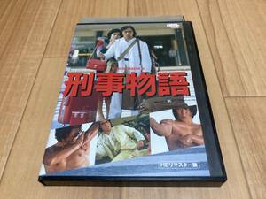 DVD 刑事物語 HDリマスター版　武田鉄矢