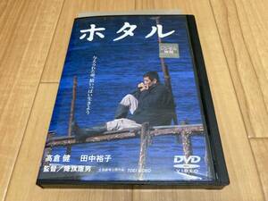 DVD ホタル　高倉健