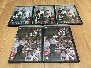 DVD めんたいぴりり 全3巻 + めんたいぴりり2 全2巻　全5巻セット　博多華丸 富田靖子