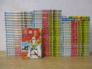 c10-5「三国志」全60巻中(53.54.55.57.59巻欠品)+三国志事典+おもしろゼミナール 計57冊セット 横山光輝