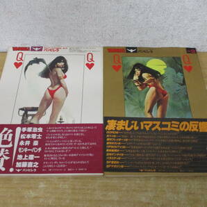 d9-3《バンピエラ VAMPIRELLA》 No.１～2 帯付き 二冊セット 月刊スターログ別冊 アメコミの画像2