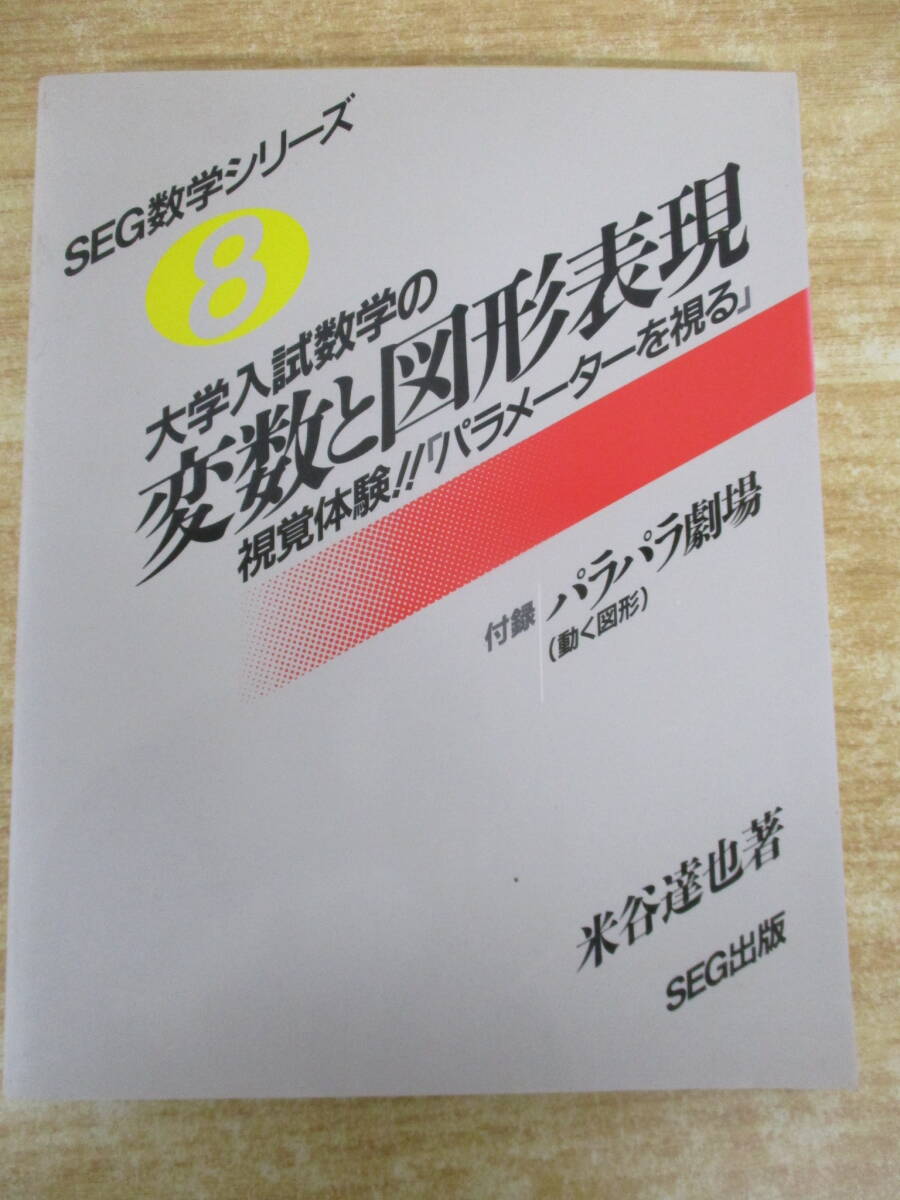 2025年最新】Yahoo!オークション -seg数学シリーズの中古品 2025年最新】Yahoo!オークション -seg数学シリーズの中古品
