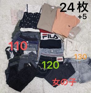 子供服まとめ売り 女の子 110㎝　120㎝　130㎝　24枚　追加5枚