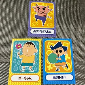 【未使用】クレヨンしんちゃん　シール３枚セット